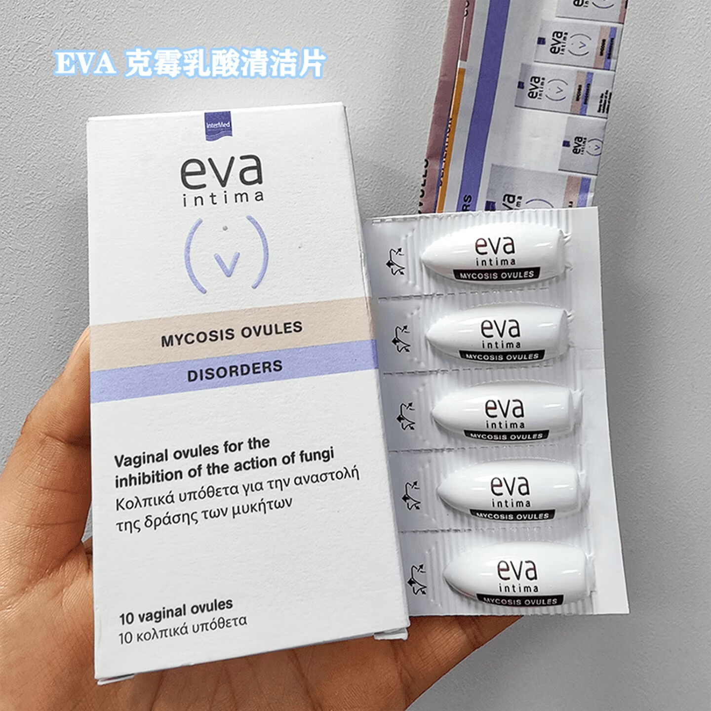 EVA & EVA希腊清洁片女性莓菌阴炎私处护理克霉片霉菌片10粒盒 10粒* _ 10粒*3盒