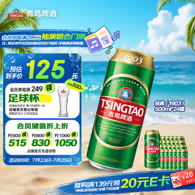 青岛啤酒（TsingTao）经典（1903）500ml*24罐 整箱装批发  一厂生产