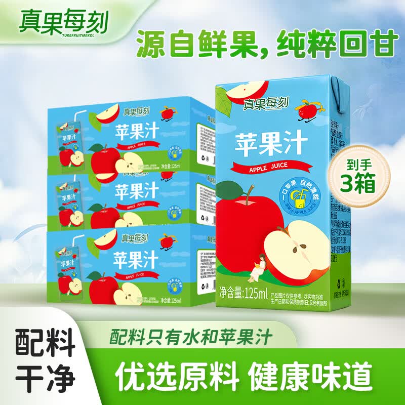 真果每刻苹果汁饮料0脂零添加成人儿童健康饮品冷藏味道更佳 125ml*36盒 京东折扣/优惠券