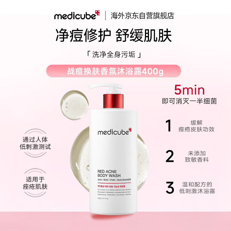 Medicube美蒂秋芙净痘修护2.0沐浴露400g 舒缓肌肤男女生日礼物