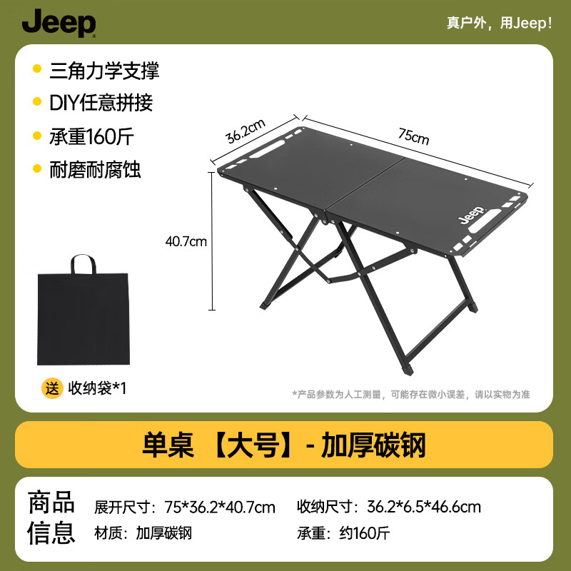 JEEP户外战术桌露营折叠桌便携式多功能加宽超轻野餐蛋卷桌子野营装备 【速开速合 升级加宽】石墨黑-赠收纳袋