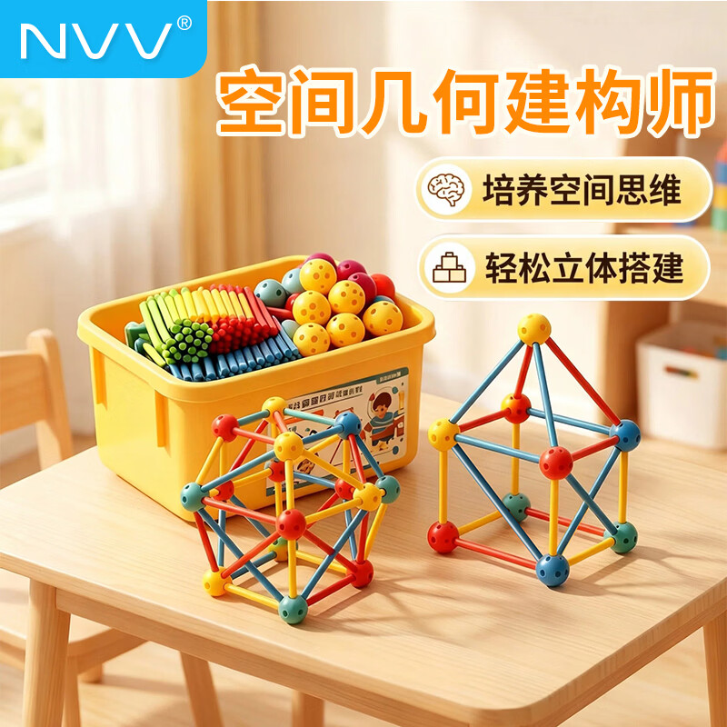 NVV空间几何建构师 210件多功能立体建构教学教具 小学生数理空间幼儿启蒙拼装玩具男女孩礼物 NR-BB1