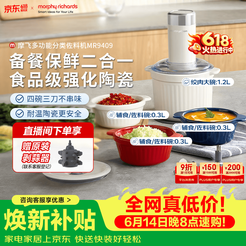 摩飞电器（Morphyrichards）【价保618】绞肉机 家用佐料机辅食机 多功能备餐绞肉切菜机电动料理机捣蒜器搅拌机绞馅机 MR9409