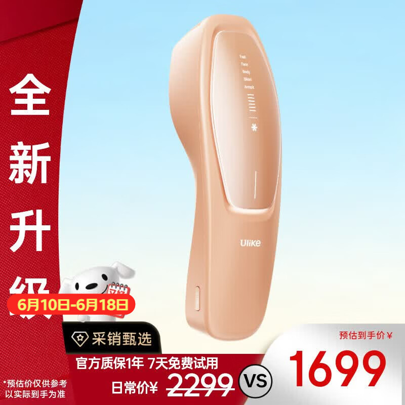 UlikeAir20光子冰点蓝宝石脱毛仪院线全身脱毛适用智能测肤送女友礼物