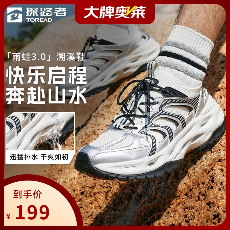 探路者（TOREAD）【探川】雨蛙3.0涉水鞋男户外防滑透气耐磨弹力轻盈溯溪鞋女 银色灰色-男款-TFEEBN81776 41