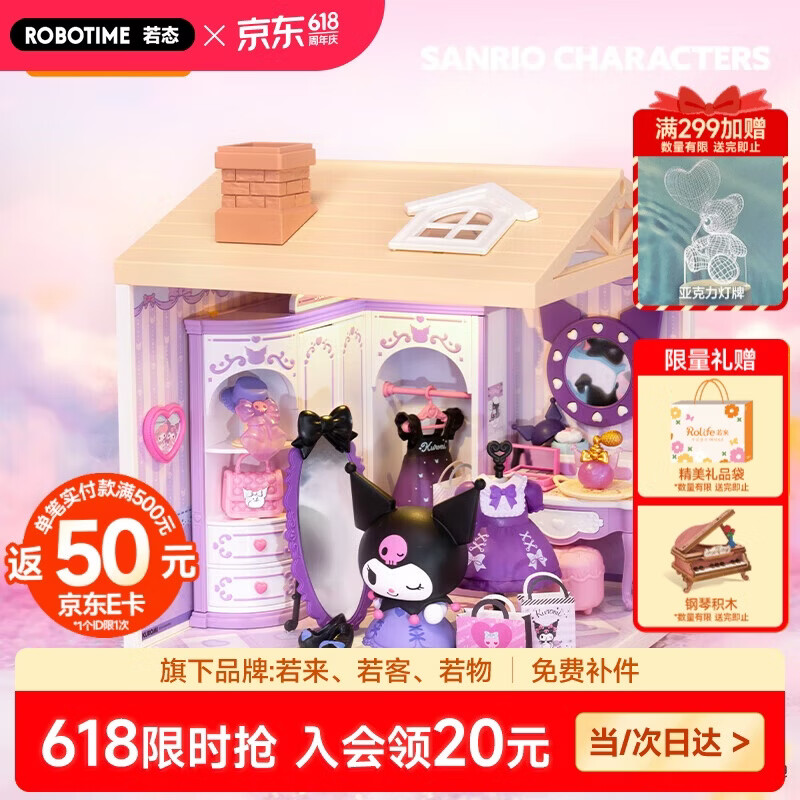 若态酷洛米超级世界衣帽间三丽鸥积木玩具diy拼装小屋生日礼物女生