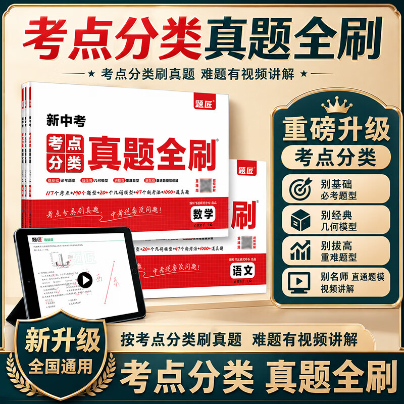 2026中考数学真题分类试卷全国通用历年中考数学真题汇编初中数学几何模型压轴题语文物理化学历史七八九年级初一初二初三上下册题匠考点分类真题全刷中考总复习资料八年级生地会考真题分类地生会考预测卷真题快刷