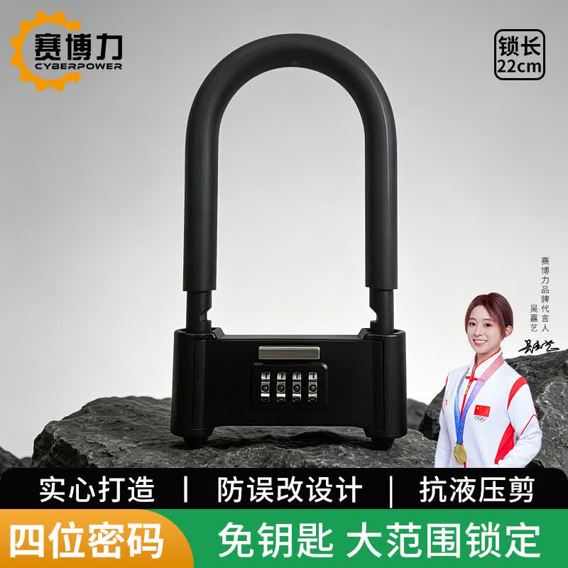 赛博力U型锁22CM密码锁自行电动车挂锁防盗玻璃商铺入户门锁BLB12000