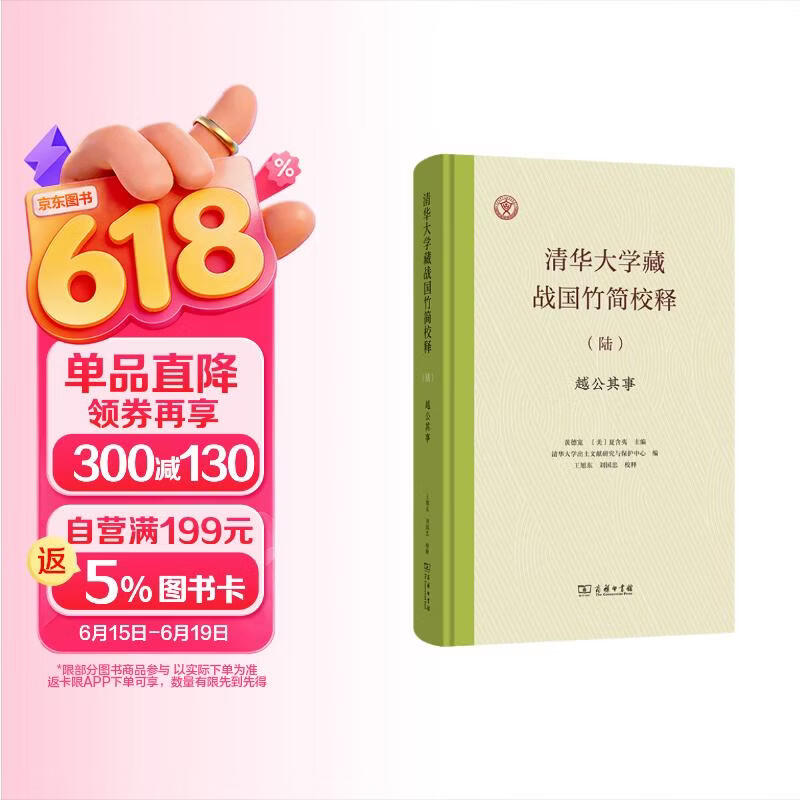 清华大学藏战国竹简校释（陆）《越公其事》