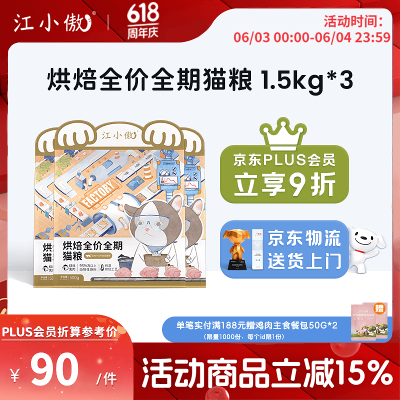江小傲鲜肉烘焙猫粮1斤*9赠餐包50g*2 190元 - 线报酷