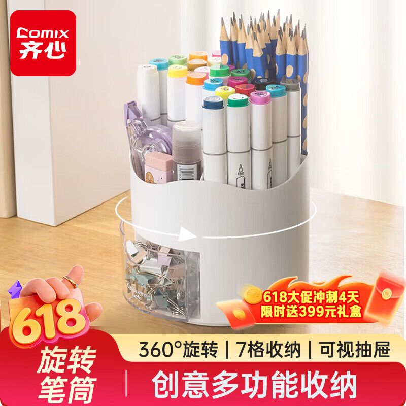 齐心（COMIX）笔筒360°旋转7格多功能分区大容量儿童学生桌面收纳盒笔盒学习用品开学礼物 EB707白