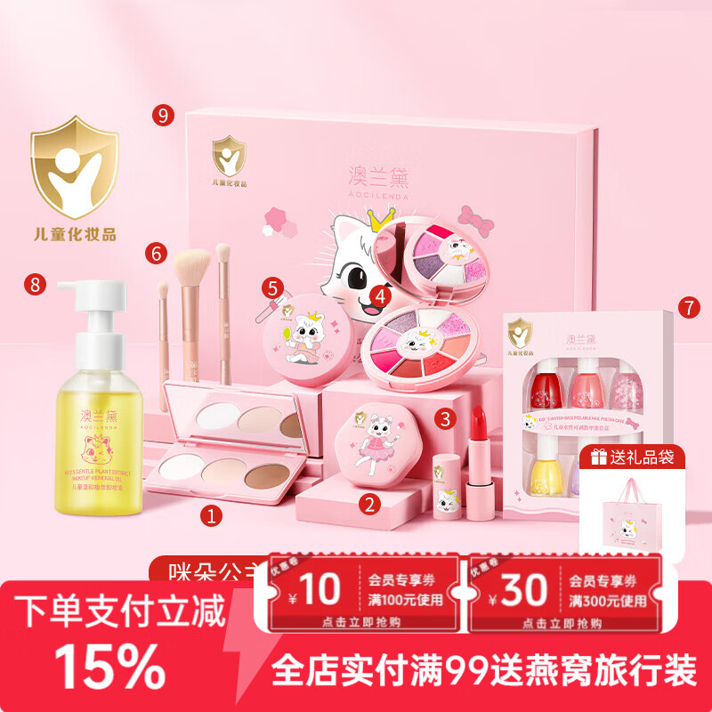 澳兰黛（AOCILENDA）儿童化妆品套装彩妆女孩指甲油卸妆眼影口红儿童六一舞台表演 儿童变妆礼盒+卸妆油+指甲油礼盒