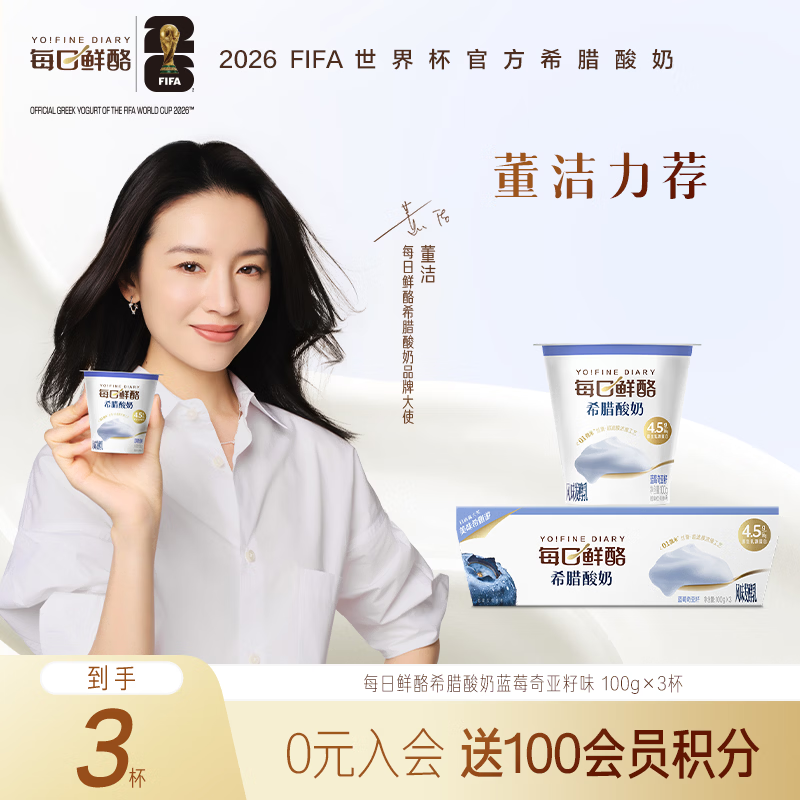蒙牛每日鲜酪酸奶蓝莓味100g*3杯拍4件 26.4元 - 86线报