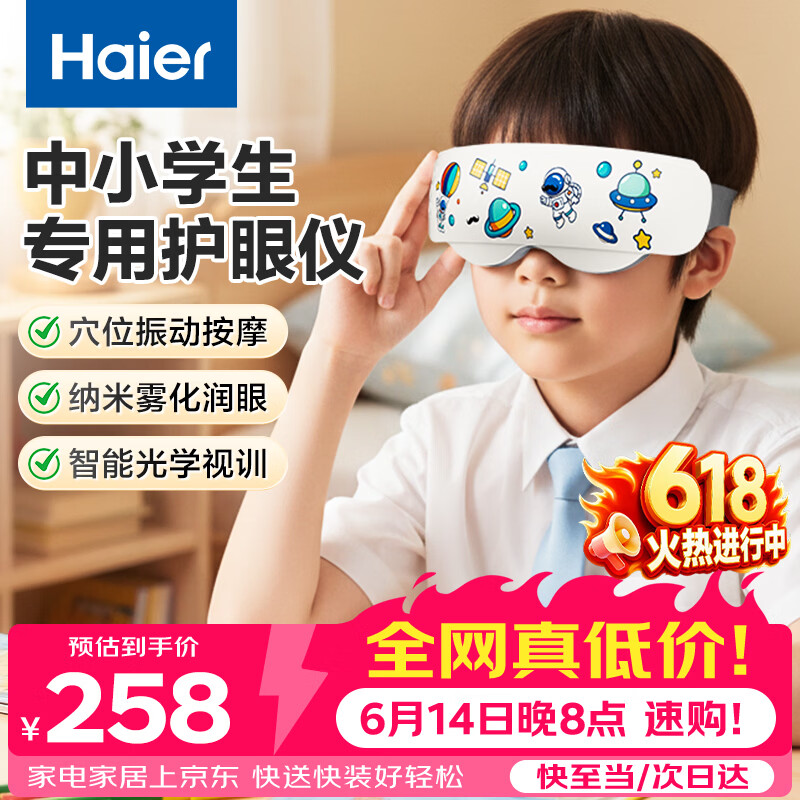 海尔（Haier）儿童眼部按摩仪雾化蒸汽眼罩青少年学生护眼仪点振热敷干眼润眼仪光训按摩器儿童节生日礼物HL-E3M