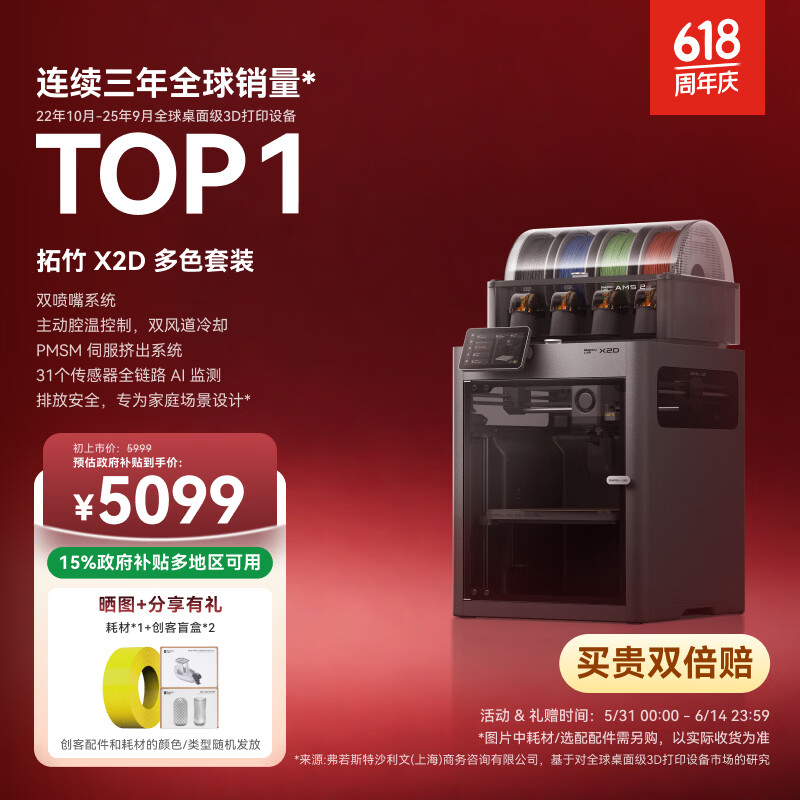拓竹【新品】X2D 多色套装3D打印机器双头双喷嘴多色家用桌面FDM高速智能AI监测UL认证排放安全X1C升级