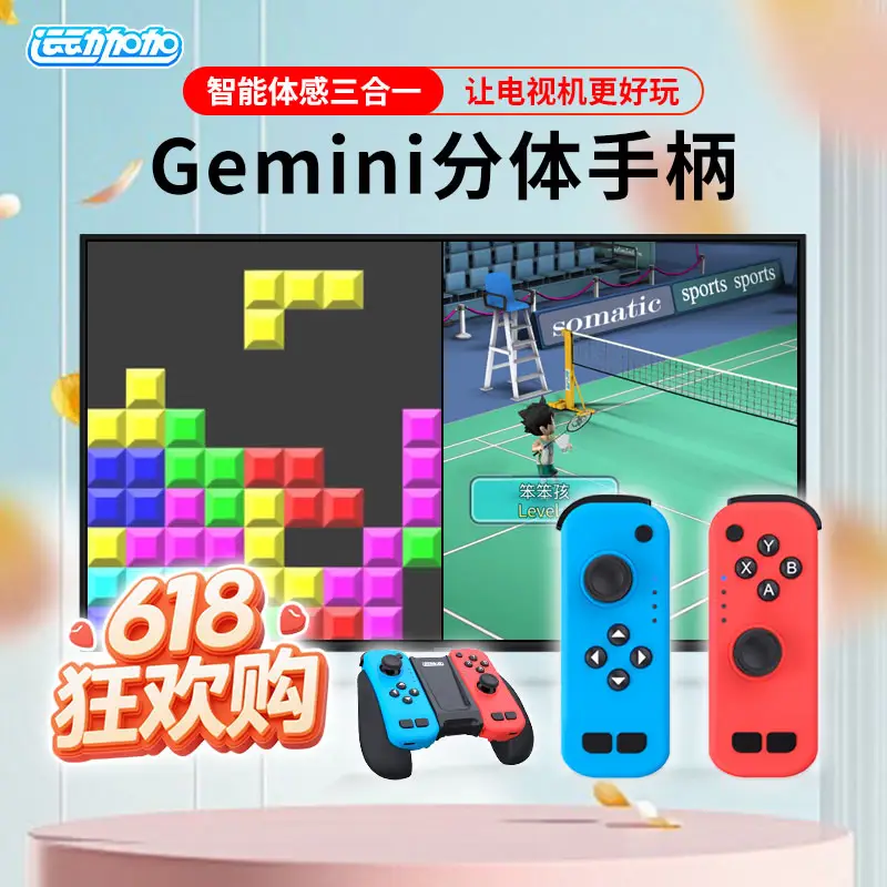 运动加加体感手柄智能体感游戏手柄第四代Gemini三合一分体手柄互动健身跳舞云游戏3A大作2.4G无线即插即用 Gemini第四代体感游戏手柄