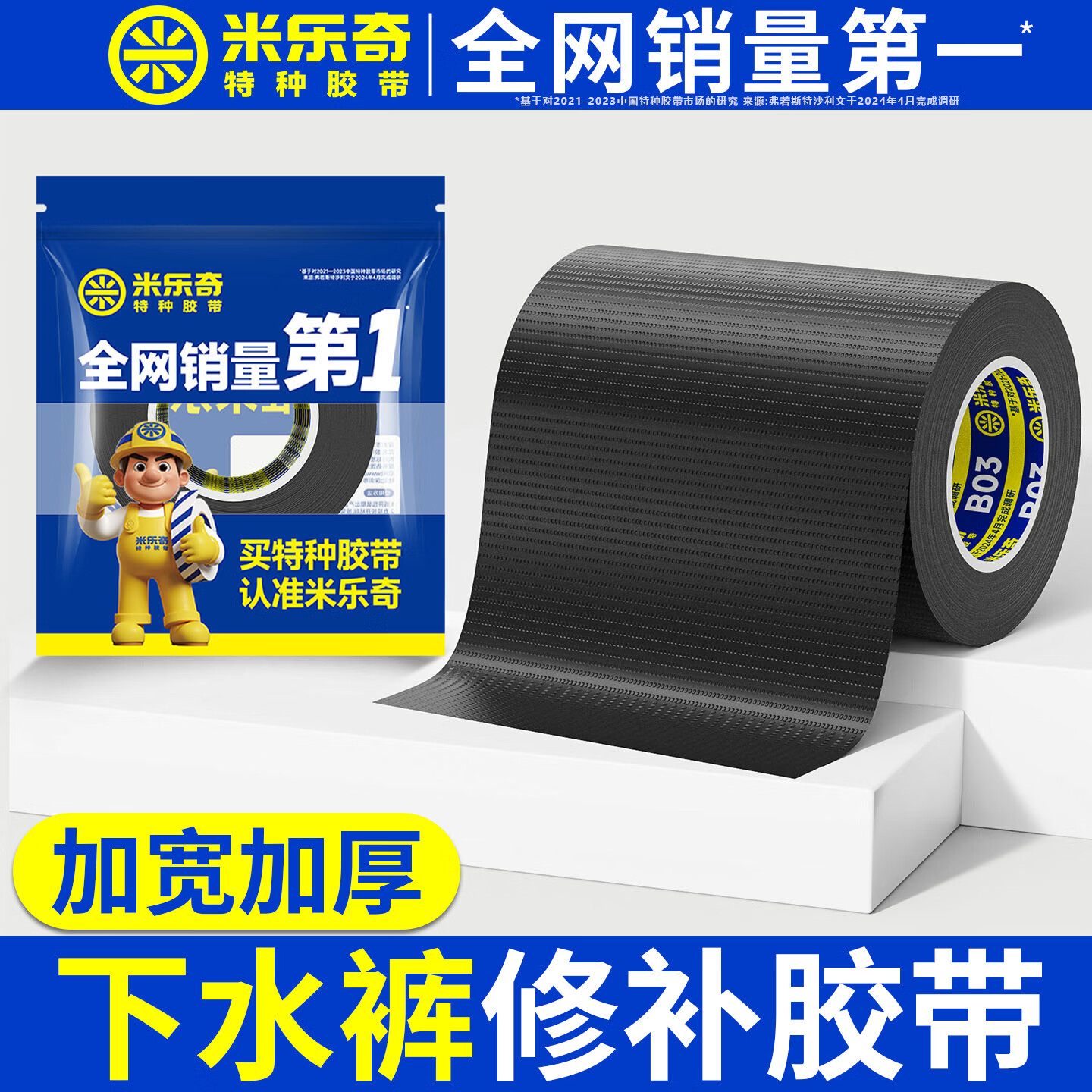 米乐奇下水裤专用修补胶带强力高粘防水胶布雨衣雨棚雨靴破洞补漏贴遮阳伞补丁贴胶贴 布基胶带-升级款 黑-48MM宽*10M长【1卷装】