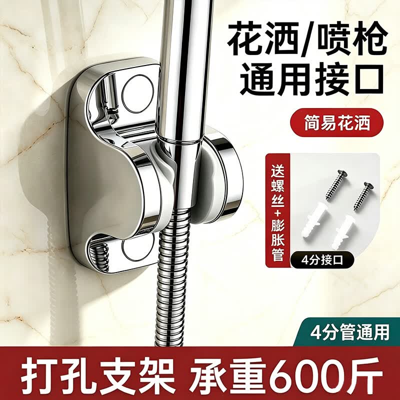 百字花洒支架浴室淋浴莲蓬头免打孔底座喷头可调节固定器挂钩通用配件