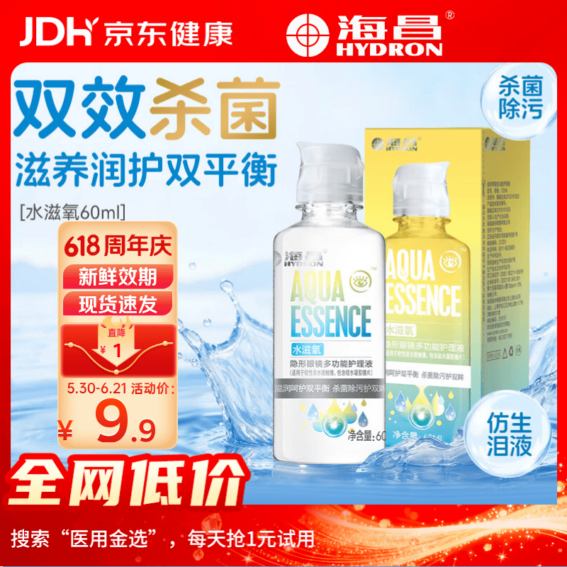 海昌（HYDRON）隐形眼镜多功能护理液60ml大瓶美瞳近视除蛋白药水官网正品