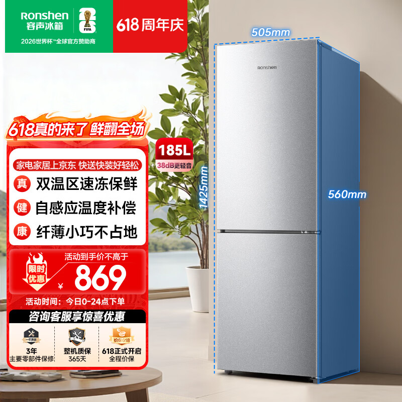 容声185L两门冰箱小户型节能省电超薄冷藏冷冻两用保鲜宿舍出租房迷你小冰箱BCD-185E10BNLAD