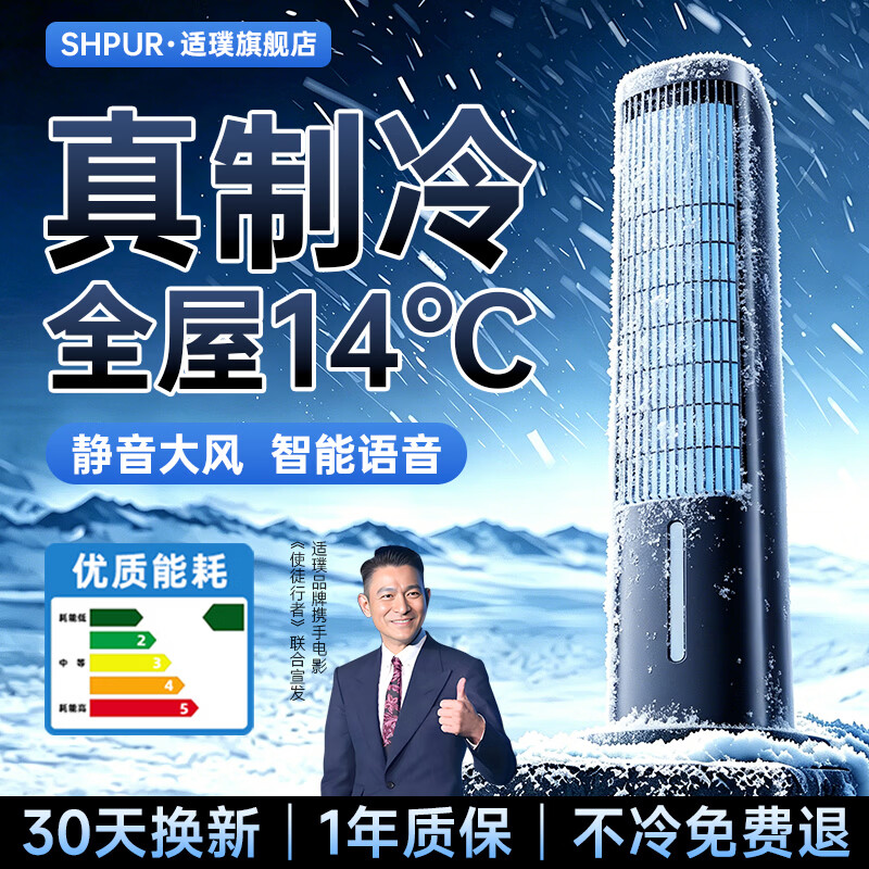 适璞【2026新款14℃速冷】空调扇制冷风扇电风扇落地塔扇水冷风机卧室超静音一级能效厨房家用宿舍降温 【遥控款】300㎡大面积循环 强力制冷 超静音 【强劲制冷】母婴净化 | 全屋大面积降温