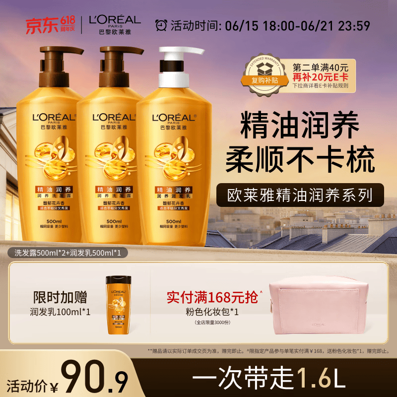 欧莱雅精油润养洗发水柔顺顺滑滋润头发洗发露洗护套装500ml*3