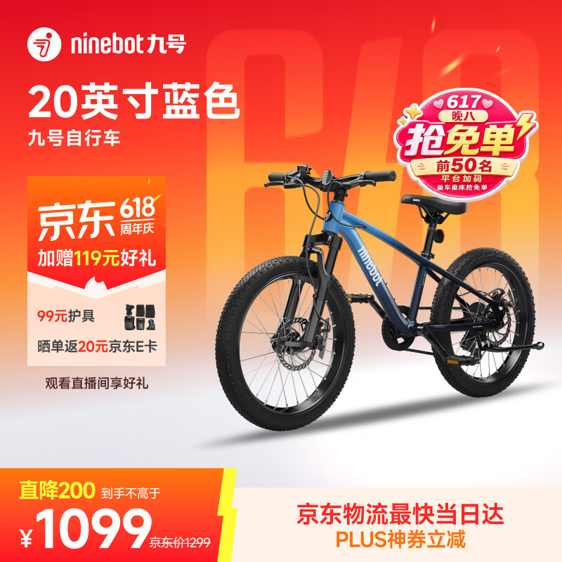 九号（Ninebot）自行车铝合金全地形蓝色20寸适合身高115-145cm