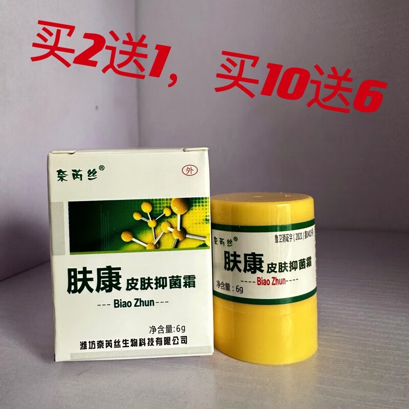 奈芮丝肤康霜皮肤抑菌霜标准型1盒装6克