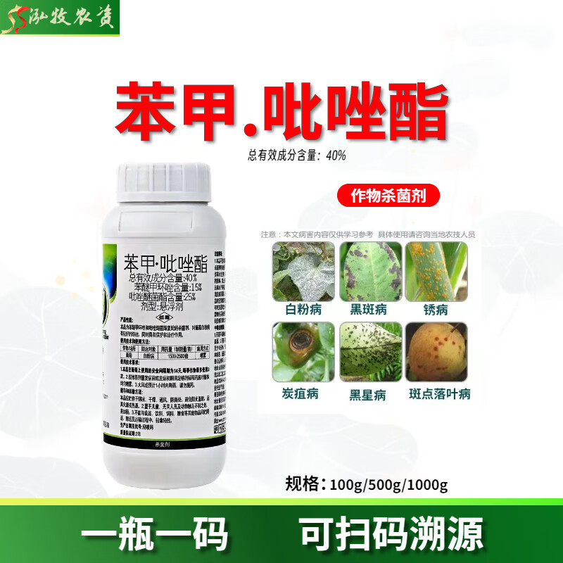 40%苯甲吡唑酯果树花卉柑橘沙皮病叶斑病炭疽病白粉病农药杀菌剂 1000