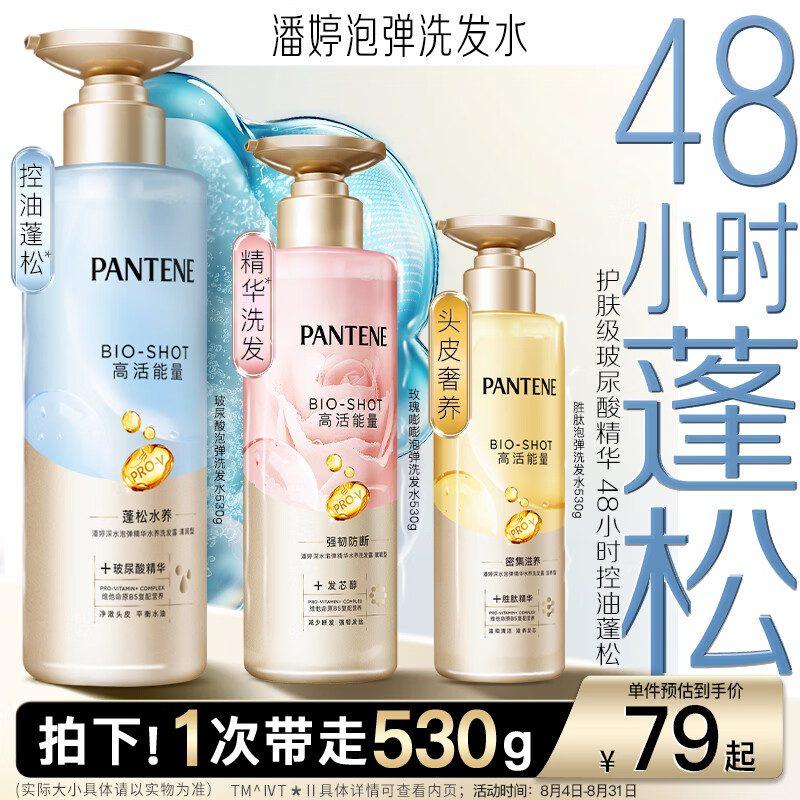 潘婷玻尿酸泡弹洗发水530g控油蓬松去油洗头膏洗发露京东自营深水泡弹