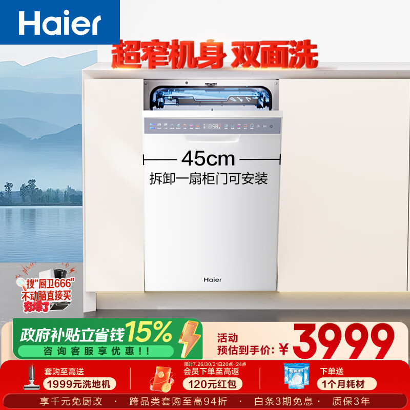 海尔（Haier）小蛮腰X11S洗碗机嵌入式115升白色大容量45CM超窄分区洗7天净存EYBW14586BBU1