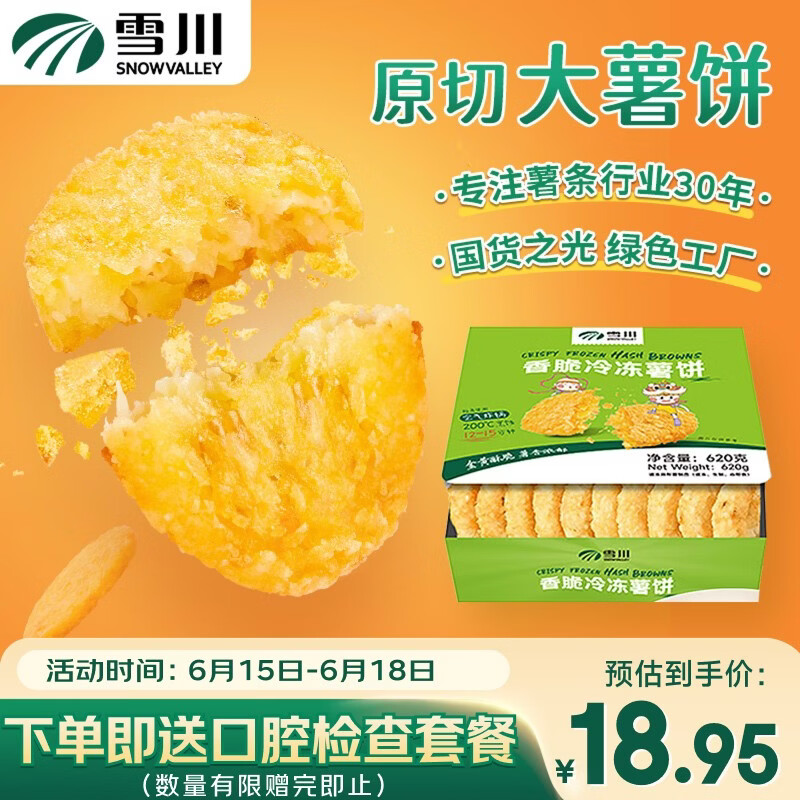 雪川食品（Snow Valley）香脆冷冻原切薯饼薯条半成品空气炸锅食材620g佐餐小食