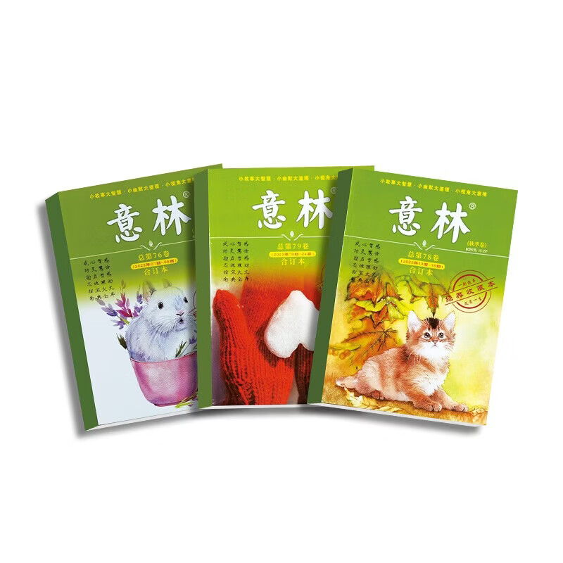 【现货阅读包】现货包邮 意林作文素材合订本开学作文包 意林合订本开学作文包 学生写作技巧初高中作文书语文素养培养 中考高考热点素材积累名师点评素材运用高考作文学习辅导 杂志铺 现货意林合订本开学作文包