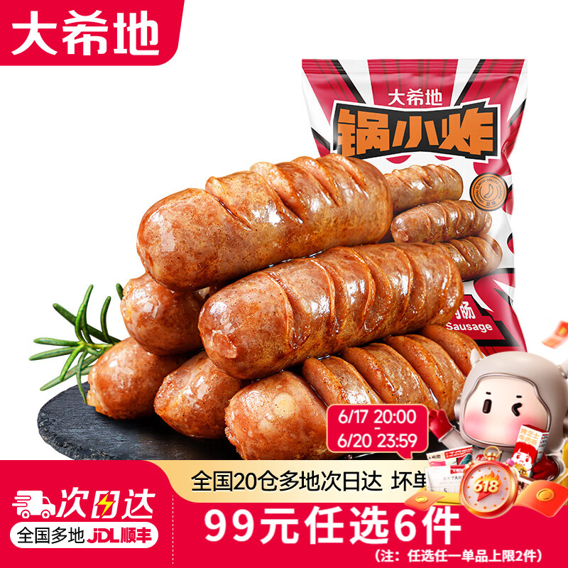 大希地【99元任选6件】羊肉串牛肉串烧鸟串烧烤串烤肠空气炸锅食材 醇香烤肠（原味） 508g