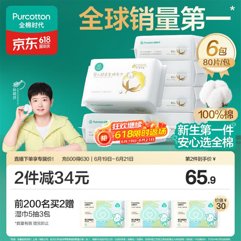 全棉时代【孙颖莎同款】婴儿棉柔巾纯棉超柔乳霜新生儿儿童洗脸巾80抽*6包
