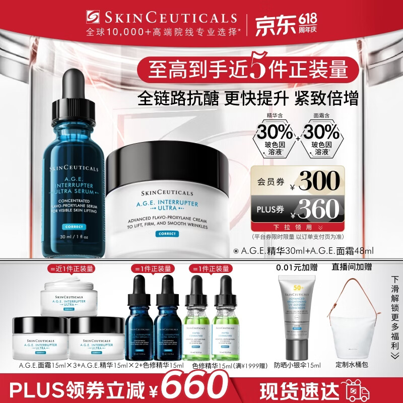 修丽可AGE精华30ml+AGE面霜48ml抗老套装护肤品30%玻色因紧致生日礼物