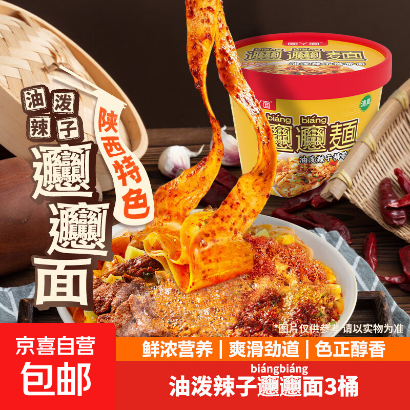 吃欢天桶面随机3桶 3.19元，吊炉烧饼100g*4个 4.99元 - 线报酷