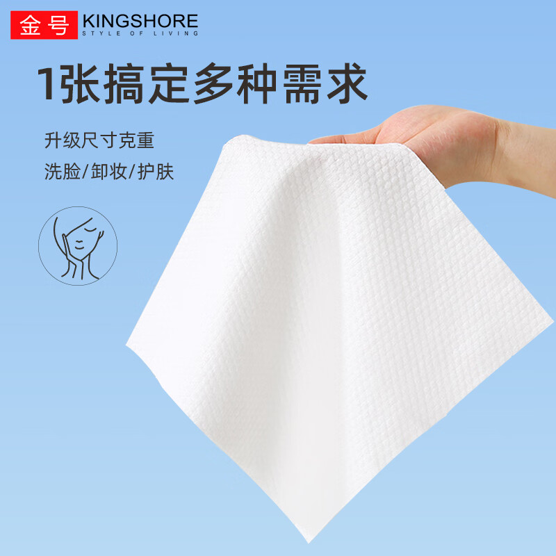 金号(KING SHORE)一次性洗脸巾柔软吸水洗脸洁面纤维柔巾干湿两用卸妆擦脸洁面柔巾 加大加厚款【1提500G】-送挂钩