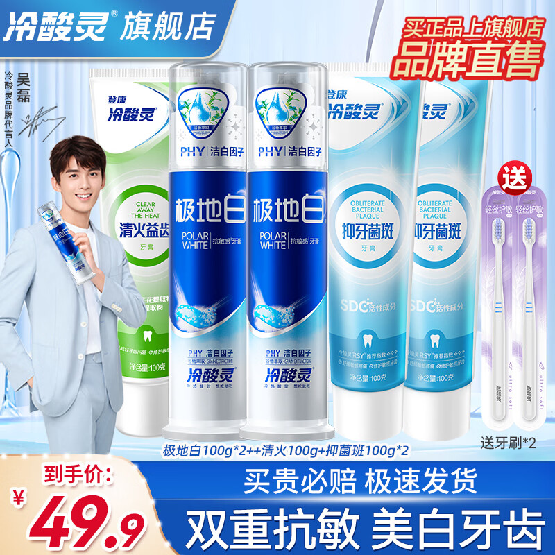 冷酸灵抗糖减菌牙膏美白护齿清香口气去异味口臭防蛀牙龈家用实惠套装 【全家福套装】美白抗敏套装500g