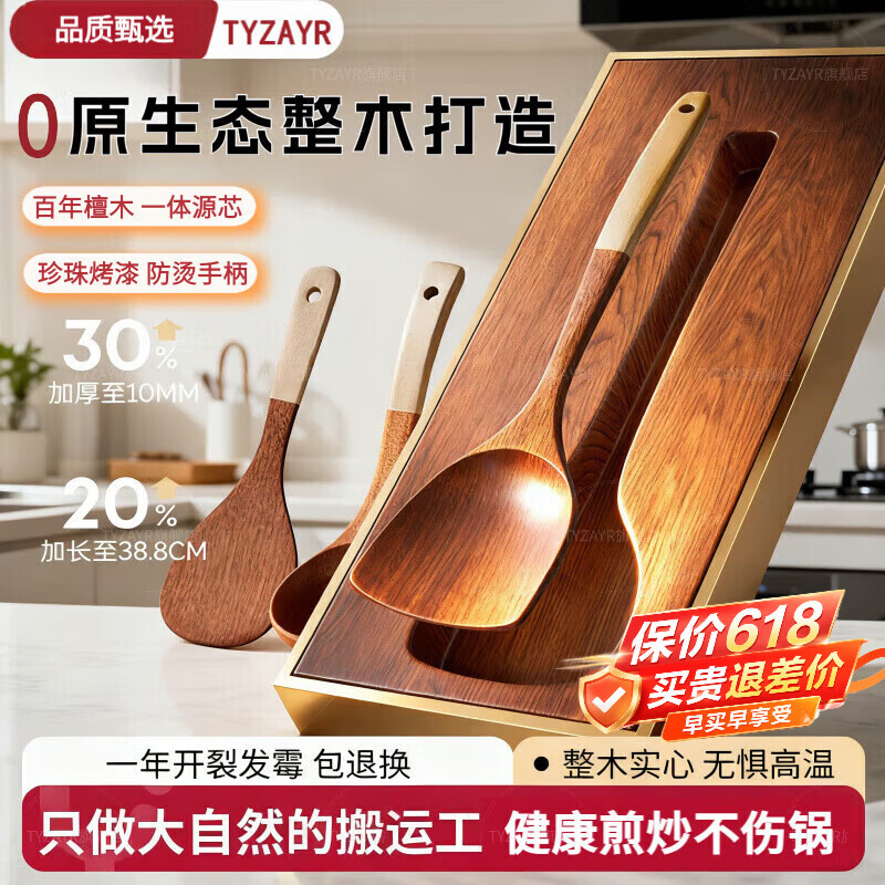 TYZAYR日本木锅铲炒菜铲子不粘锅专用无漆无蜡乌檀木家用套装耐高温炒勺 锅铲+煎铲