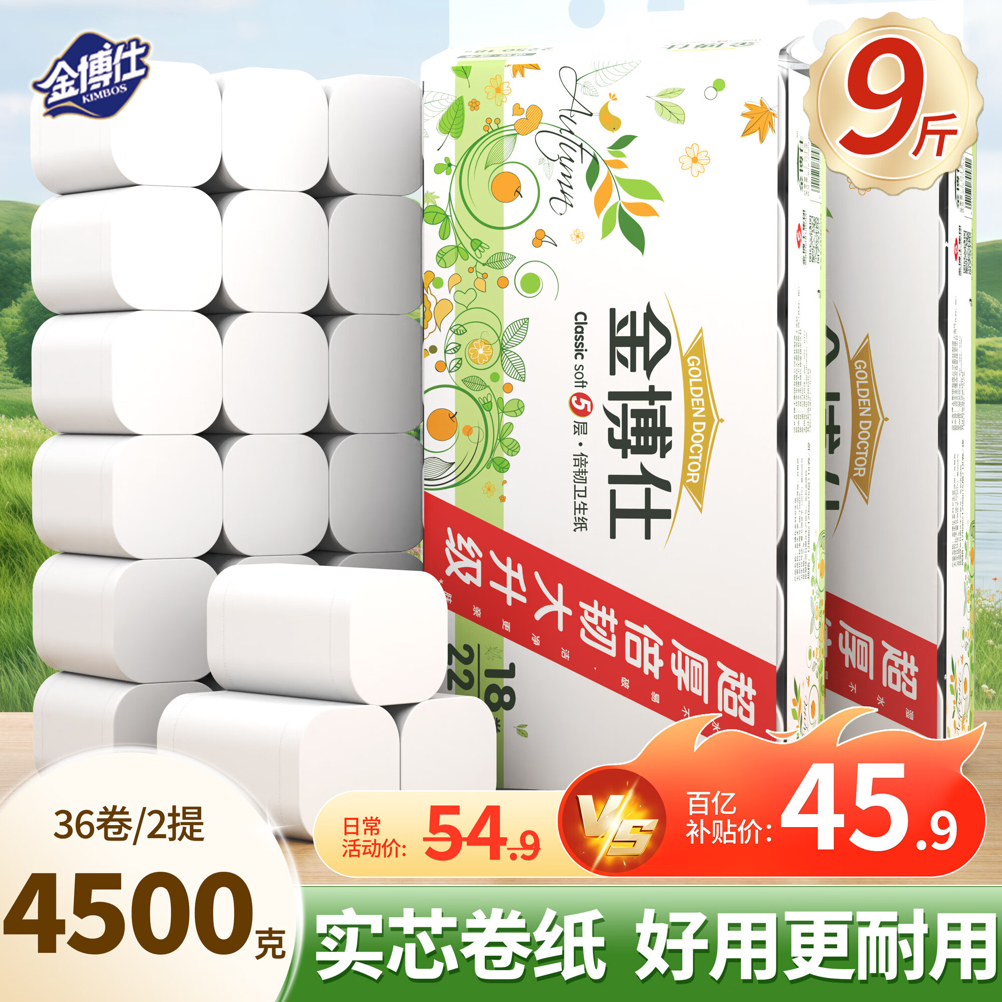 金博仕无芯卷纸36卷凑单后仅19.76元
