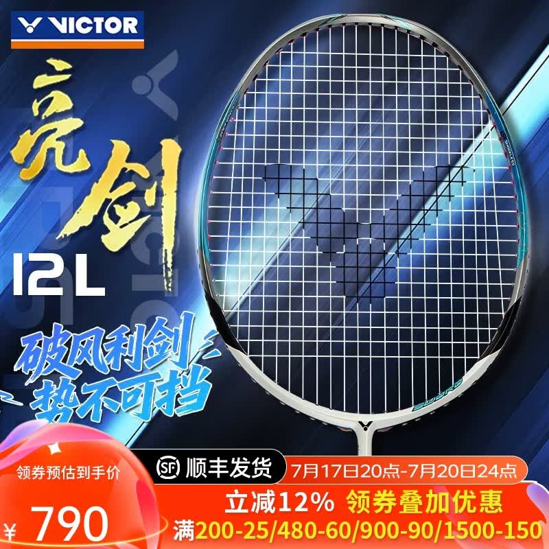 威克多（VICTOR）胜利专业羽毛球拍极音速明星同款全碳素速度进攻单拍ARS-HS PLUS BRS亮剑12L亮白色4U