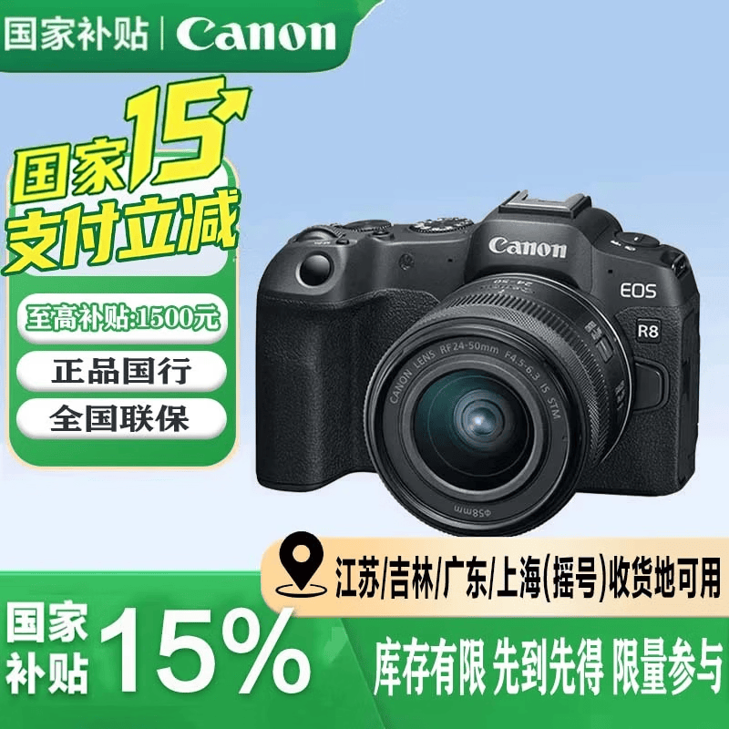 佳能（Canon）EOS R8 全画幅微单相机 佳能R8专微轻型 高速连拍 6K超采样 VLOG视频  EOS R8 套机（RF24-50） 官方标配