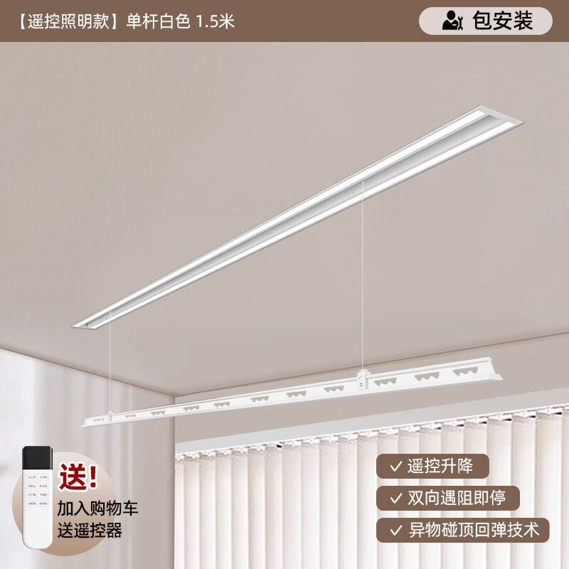 好太太大师隐形晾衣架电动嵌入式全隐藏阳台家用遥控升降智能自动室内晒衣杆 包安装+白色1.5米单杆+遥控照明