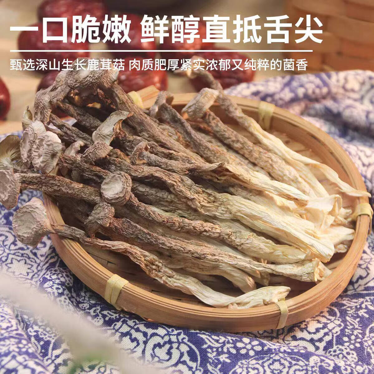 精选鹿茸菇干货新货鹿茸菌鹿茸菇食材特产脆脆菇煲汤炒菜香菇包邮 鹿茸菇袋装500gx2袋