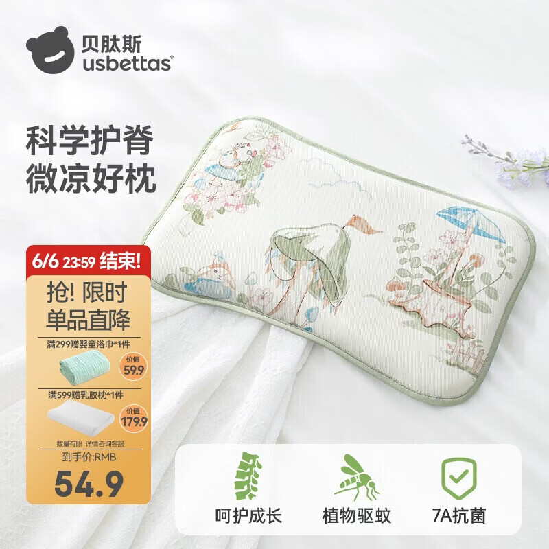 贝肽斯婴儿枕头夏季透气宝宝抗菌冰丝凉枕新生0-3岁儿童云片枕 蘑菇庄园