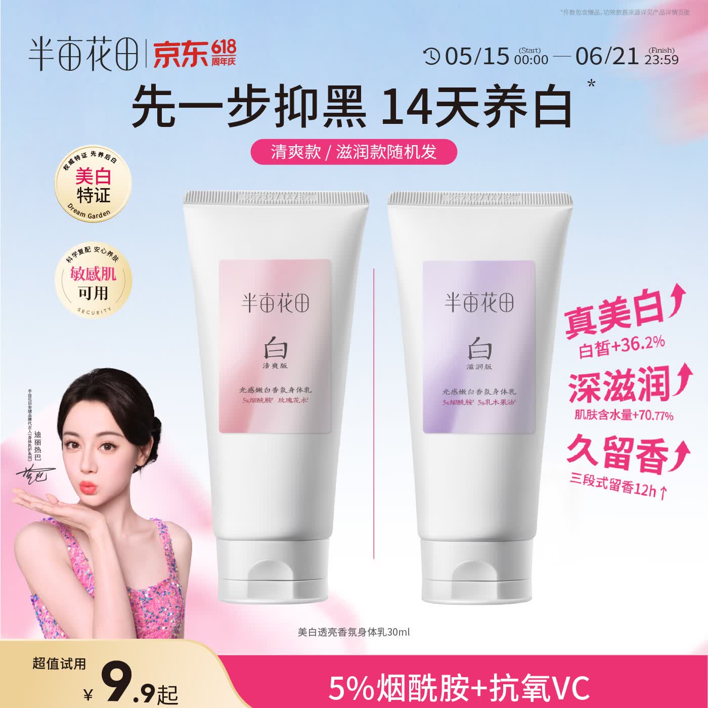 半亩花田【旅行装】热巴同款美白身体乳提亮滋润保湿持久留香身体乳30ml