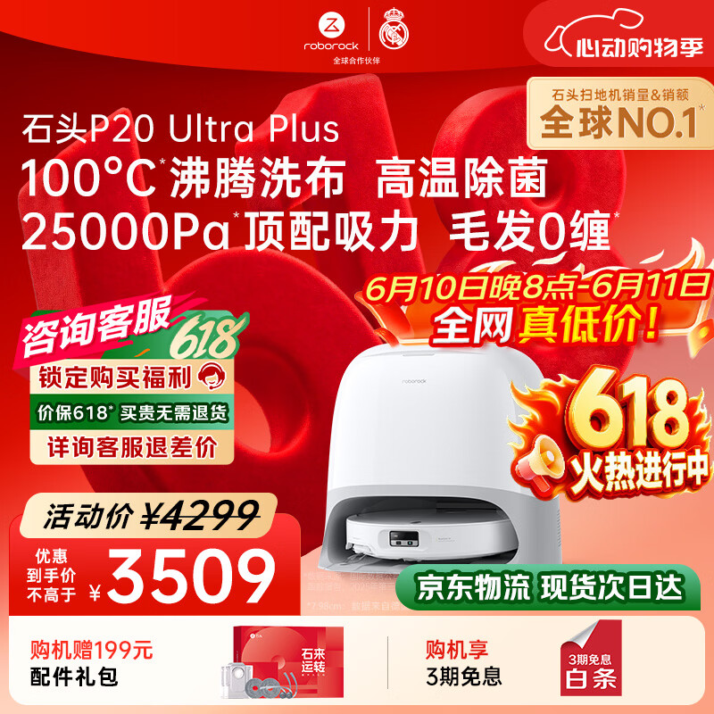 石头（roborock）【保价618】扫地机器人扫拖一体 P20 Ultra Plus 扫拖洗烘一体机 热水洗拖布擦地拖地 A2250RR
