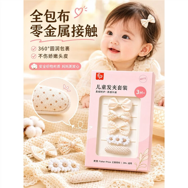 费雪（Fisher-Price）宝宝发夹儿童发饰头饰 多色可爱BB夹发卡五件套 白色 5支