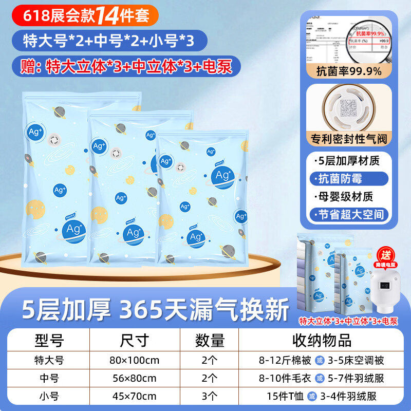 溥畔太力真空压缩袋收纳被子衣服棉被衣物抗菌专用立体抽气羽绒服神器 618展会款纳米抗菌微压袋14件套2特大号2中号3 26年新款抗菌防霉，漏气包赔